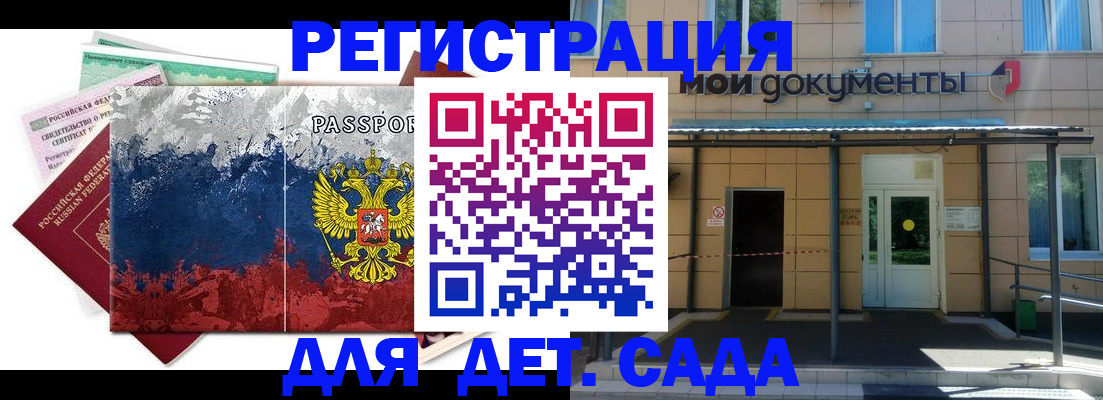 прописка для кредита в Подольске