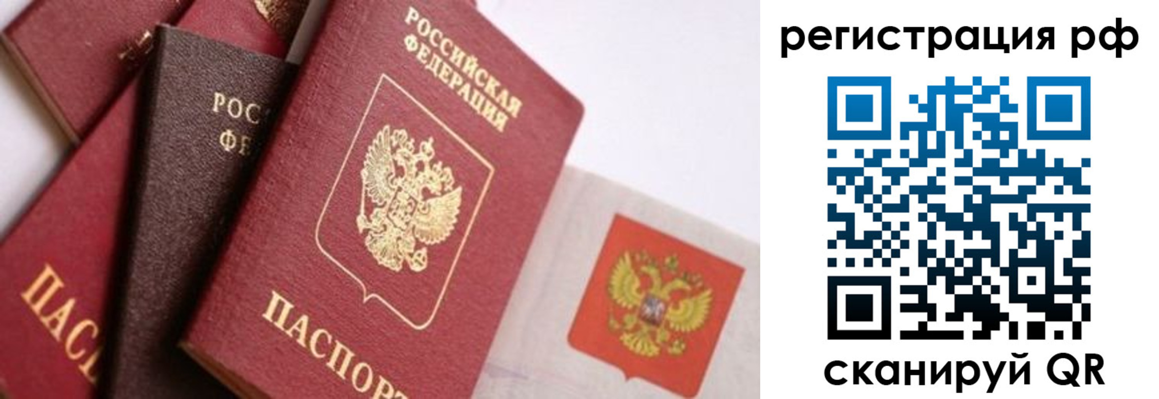 временная регистрация купить в Подольске