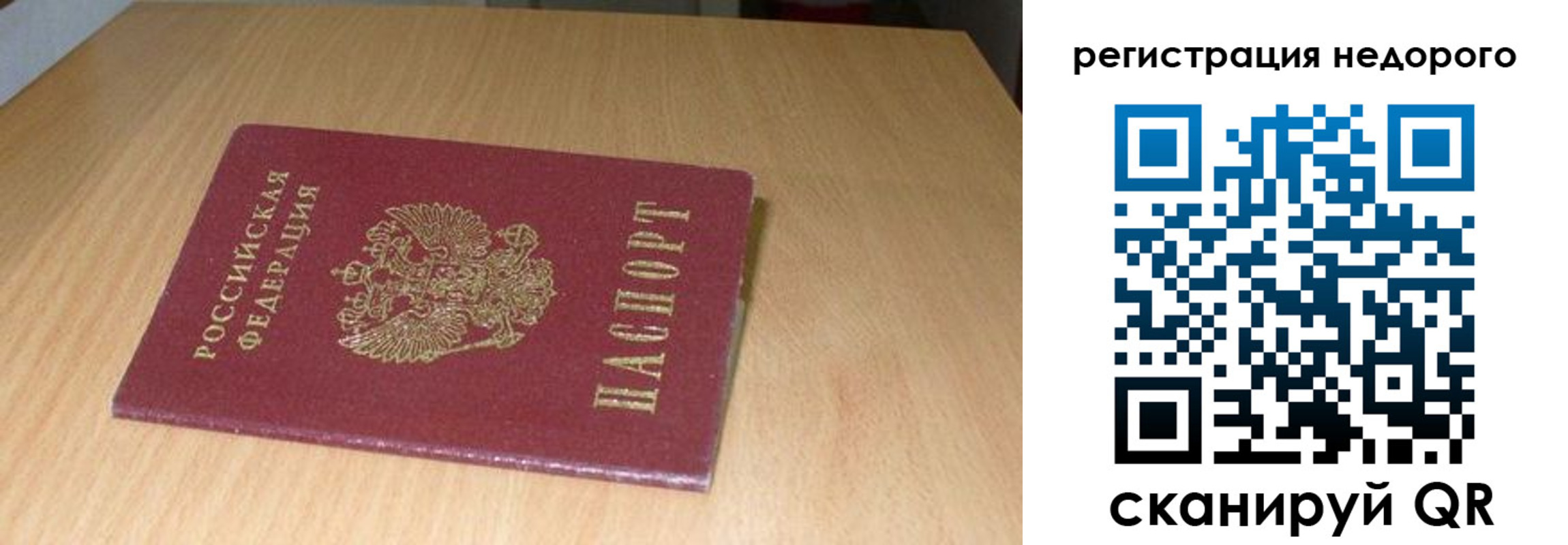 прописка штамп в Подольске