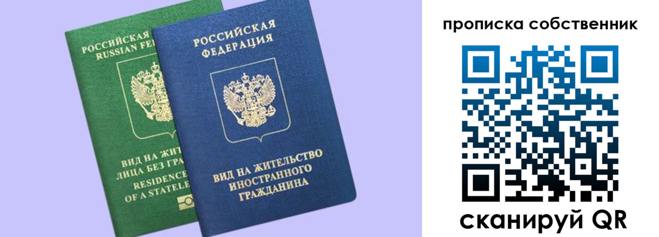прописка 2025 в Подольске
