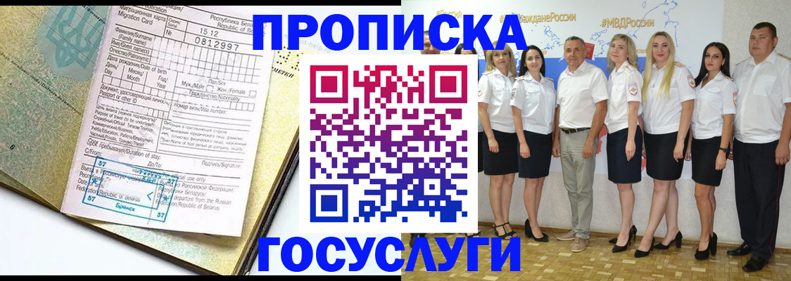 прописка регистрация в Подольске