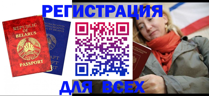 прописка для военкомата в Подольске