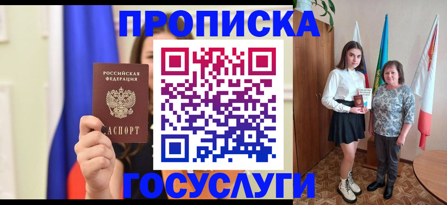 временная регистрация для школы в Подольске