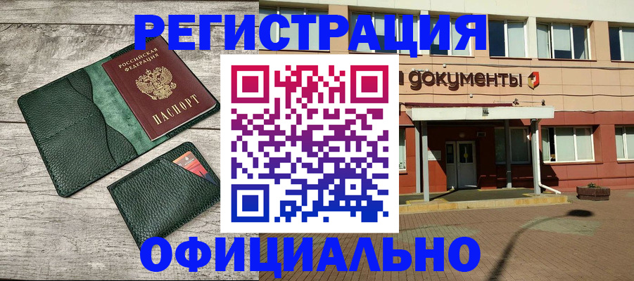 временная регистрация недорого в Подольске