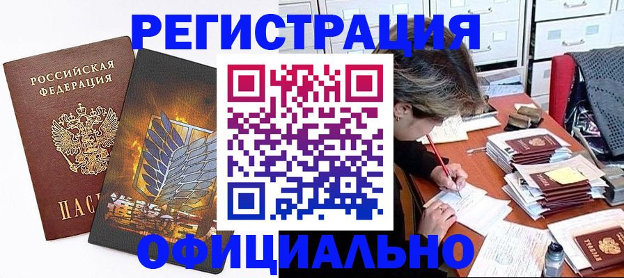 прописка для кредита в Подольске